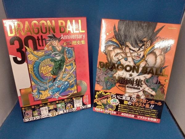 ドラゴンボール超史集 超画集セット 鳥山明 新品シュリンク未