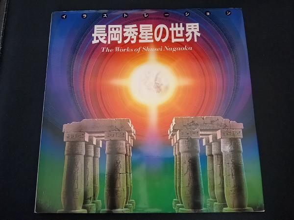 Yahoo!オークション -「長岡秀星」の落札相場・落札価格 Yahoo!オークション -「長岡秀星」の落札相場・落札価格