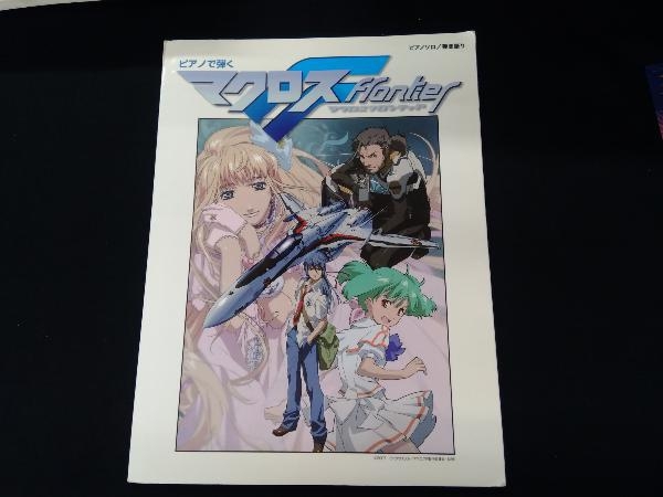 マクロス 7/プラス/劇場版/ゼロ/フロンティア【計47巻】匿名配送☆即購入可 マクロス 7/プラス/劇場版/ゼロ/フロンティア【計47巻】匿名配送