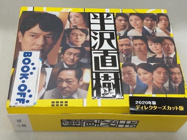 2025年最新】Yahoo!オークション -半沢直樹 dvdの中古品・新品 2025年最新】Yahoo!オークション -半沢直樹 dvdの中古品・新品