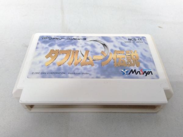 Yahoo!オークション -「ダブルムーン伝説」(ファミコン) (テレビ Yahoo!オークション -「ダブルムーン伝説」(ファミコン) (テレビ