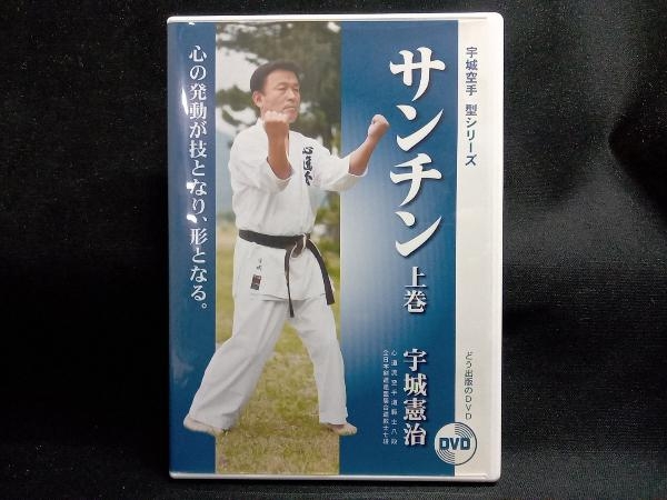 Amazon.co.jp: 【DVD】サンチン 上巻 (宇城空手 型シリーズ) (宇城空手型シリーズ) : 宇城憲治: 本