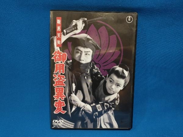 2025年最新】Yahoo!オークション -鞍馬天狗dvdの中古品・新品 2025年最新】Yahoo!オークション -鞍馬天狗dvdの中古品・新品