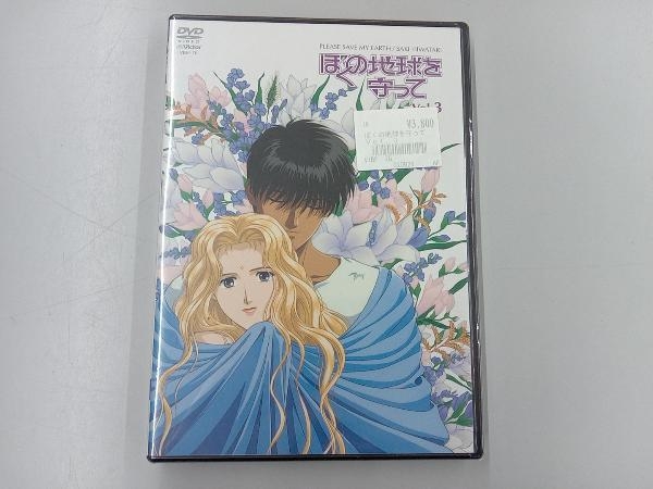 ぼくの地球を守って Vol．1: 中古 | DVDの通販ならネットオフ