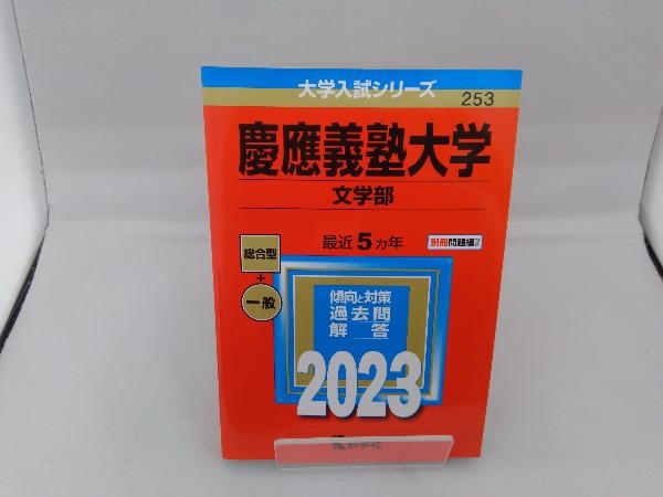 2025年最新】Yahoo!オークション -慶応義塾大学 文学部の中古品 2025年最新】Yahoo!オークション -慶応義塾大学 文学部の中古品