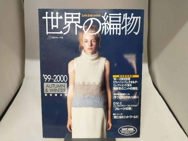 2025年最新】Yahoo!オークション -世界の編物 秋冬(本、雑誌)の 2025年最新】Yahoo!オークション -世界の編物 秋冬(本、雑誌)の