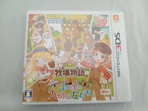 ニンテンドー3DS 牧場物語 3つの里の大切な友だち