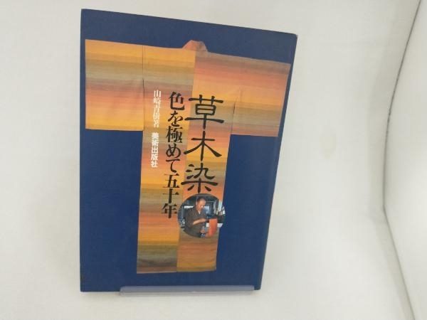 2025年最新】Yahoo!オークション -草木(アート 2025年最新】Yahoo!オークション -草木(アート