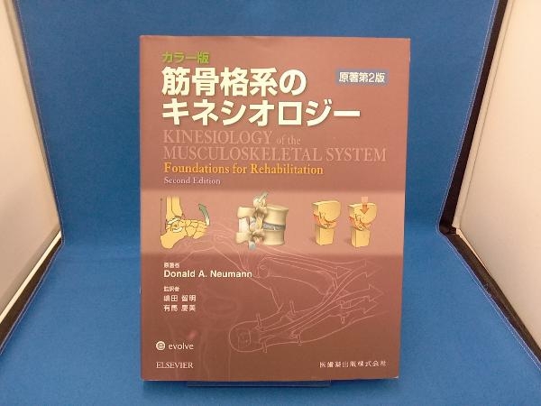 2024年最新】Yahoo!オークション -筋骨格系キネシオロジーの中古品・新品・未使用品一覧 2024年最新】Yahoo!オークション -筋骨格系キネシオロジーの中古品・新品・未使用品一覧