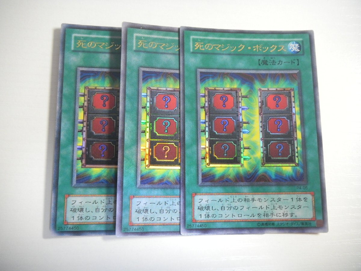 死のマジック・ボックス 遊戯王の値段と価格推移は?|5件の売買 死のマジック・ボックス 遊戯王の値段と価格推移は?|5件の売買
