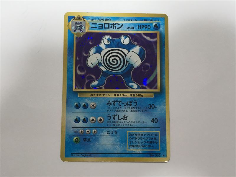 Yahoo!オークション -「ポケモンカード 旧裏 ニョロボン」の落札 Yahoo!オークション -「ポケモンカード 旧裏 ニョロボン」の落札