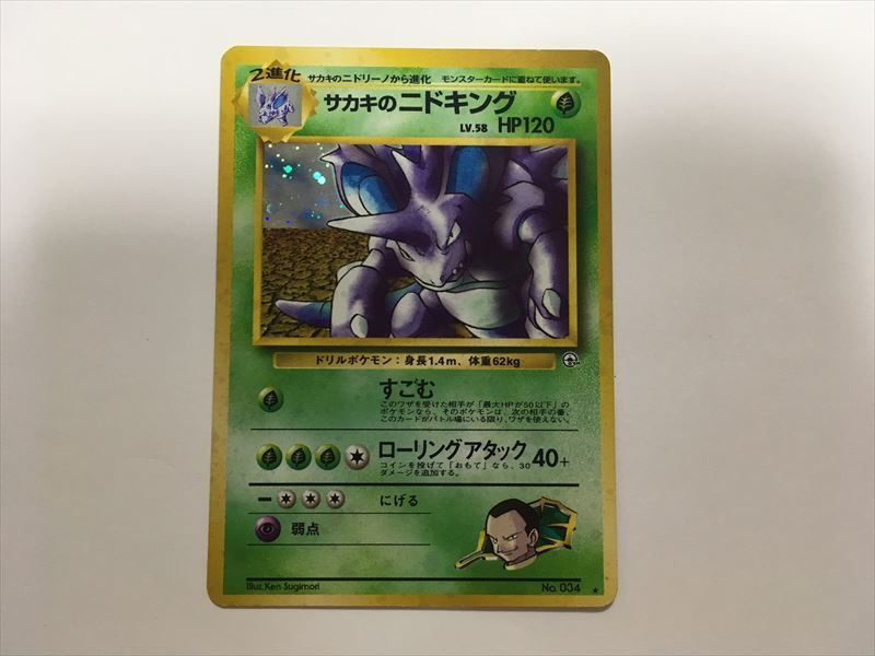 Yahoo!オークション -「サカキのニドキング」(ポケモンカード Yahoo!オークション -「サカキのニドキング」(ポケモンカード