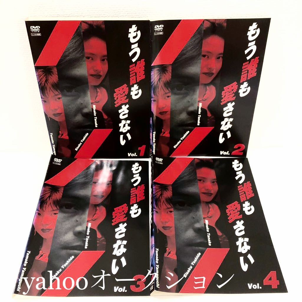 Yahoo!オークション -「もう誰も愛さない dvd」の落札相場・落札価格 Yahoo!オークション -「もう誰も愛さない dvd」の落札相場・落札価格