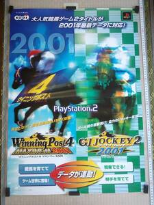 (管理番号P2248)非売品ゲーム販促ポスター プレイステーション2用ソフト「ウイニングポスト4/ジーワンジョッキー2」 1枚