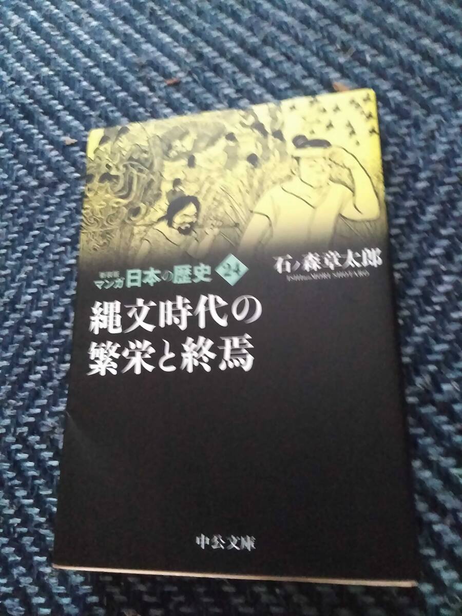 2025年最新】Yahoo!オークション -マンガ日本の歴史 石ノ森 2025年最新】Yahoo!オークション -マンガ日本の歴史 石ノ森