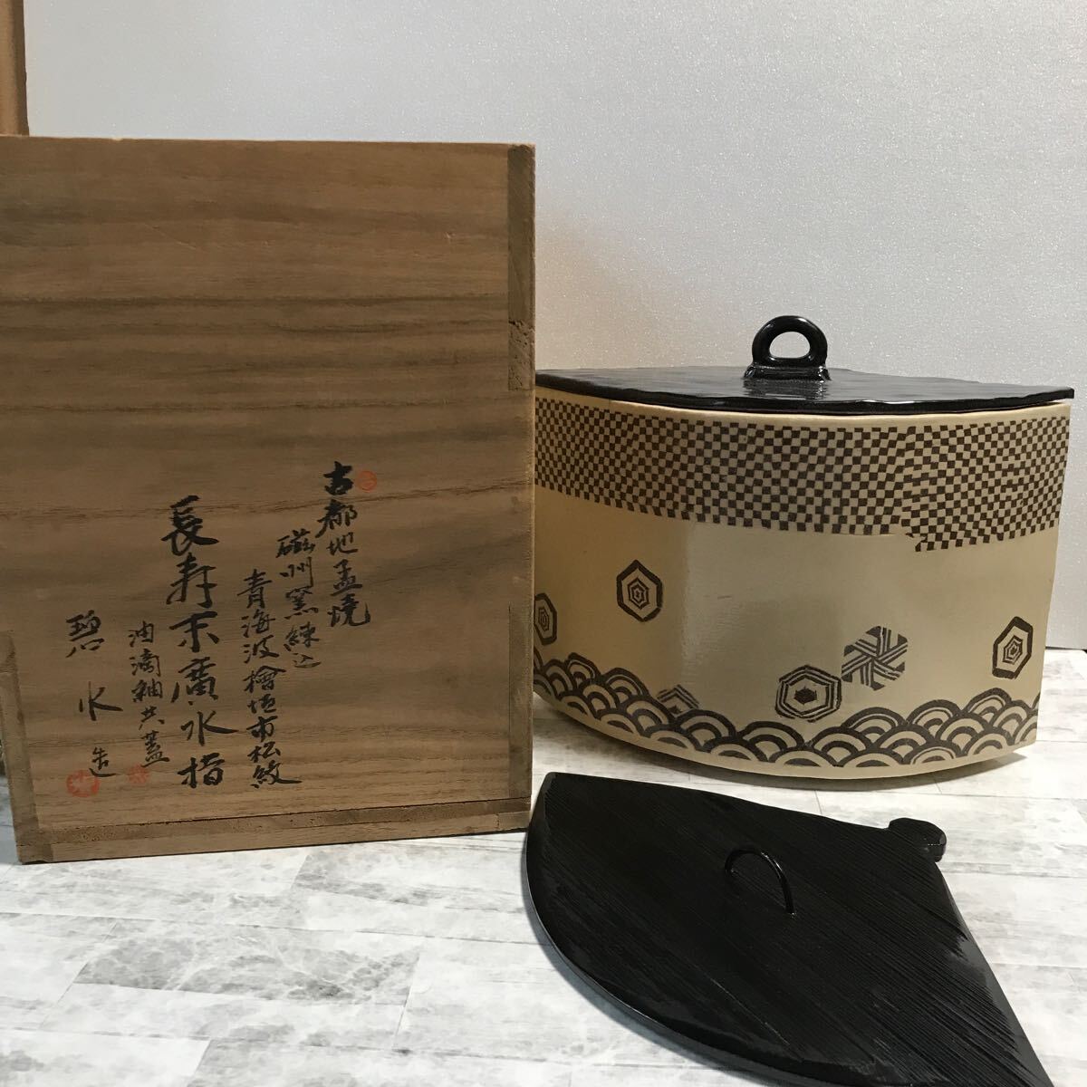 茶道具】喜兵衛造 青海波水指（共箱） 弱く