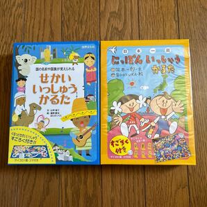 世界一周かるた&日本一周かるた すごろく付き 世界文化社