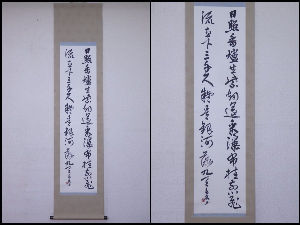 2025年最新】Yahoo!オークション -李白(書)の中古品・新品・未 2025年最新】Yahoo!オークション -李白(書)の中古品・新品・未