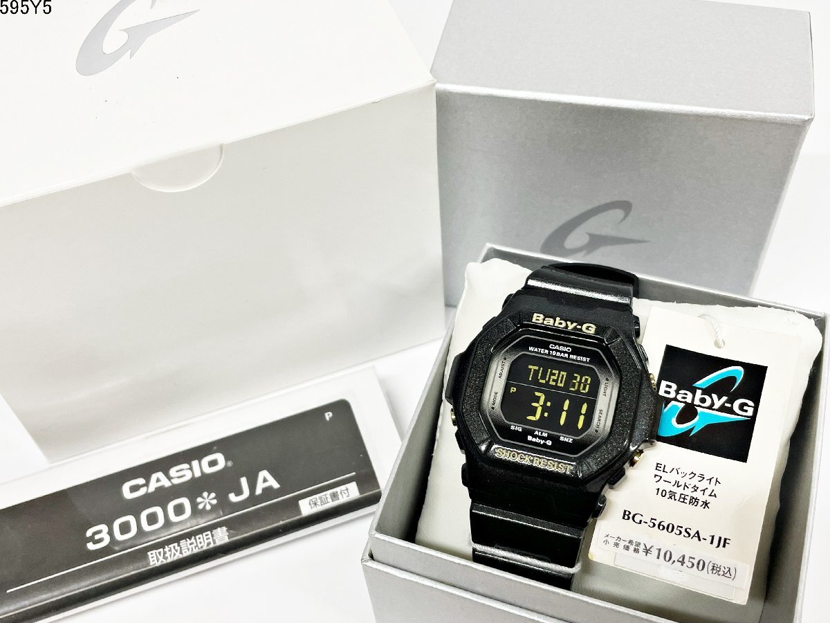 Baby g 5605 sale