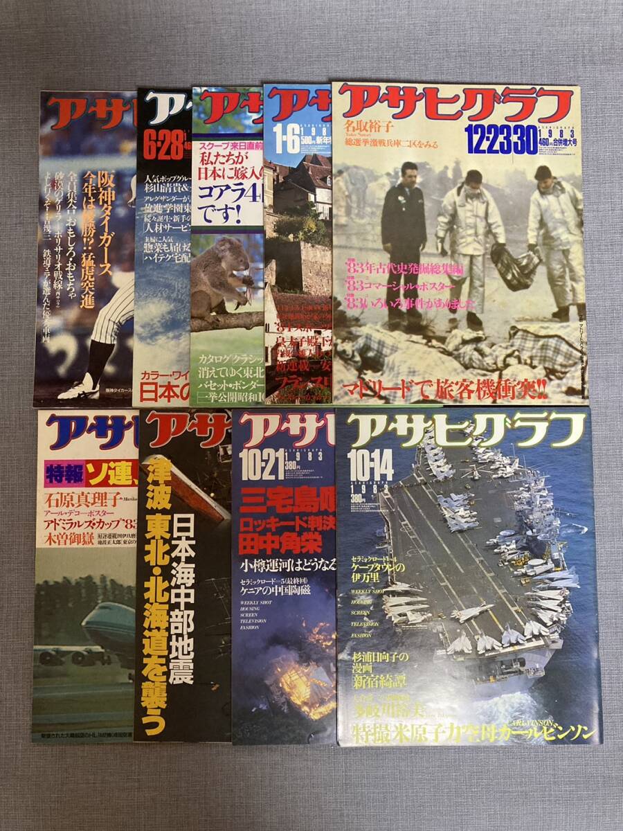 2025年最新】Yahoo!オークション -アサヒグラフ 冊の中古品