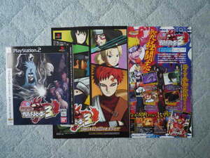 【送料込み】NARUTO★ナルティメットヒーロー3★PS2オリジナルジャケット★未使用品★
