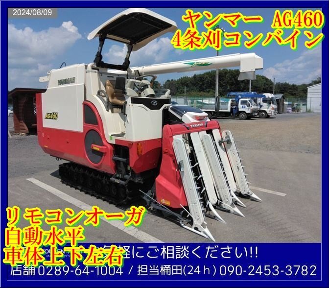 2024年最新】Yahoo!オークション -ヤンマー コンバイン 4条の中古品・新品・未使用品一覧