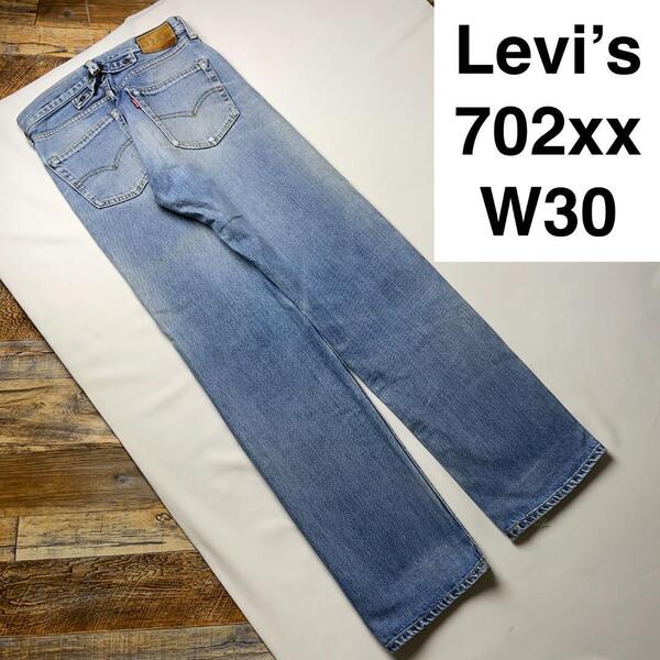 Levi's リーバイス 702xx w30 デニム ジーンズ ジーパン Gパン 片面bige 赤耳 古着 シンチバック 日本製 青 ブルー levis