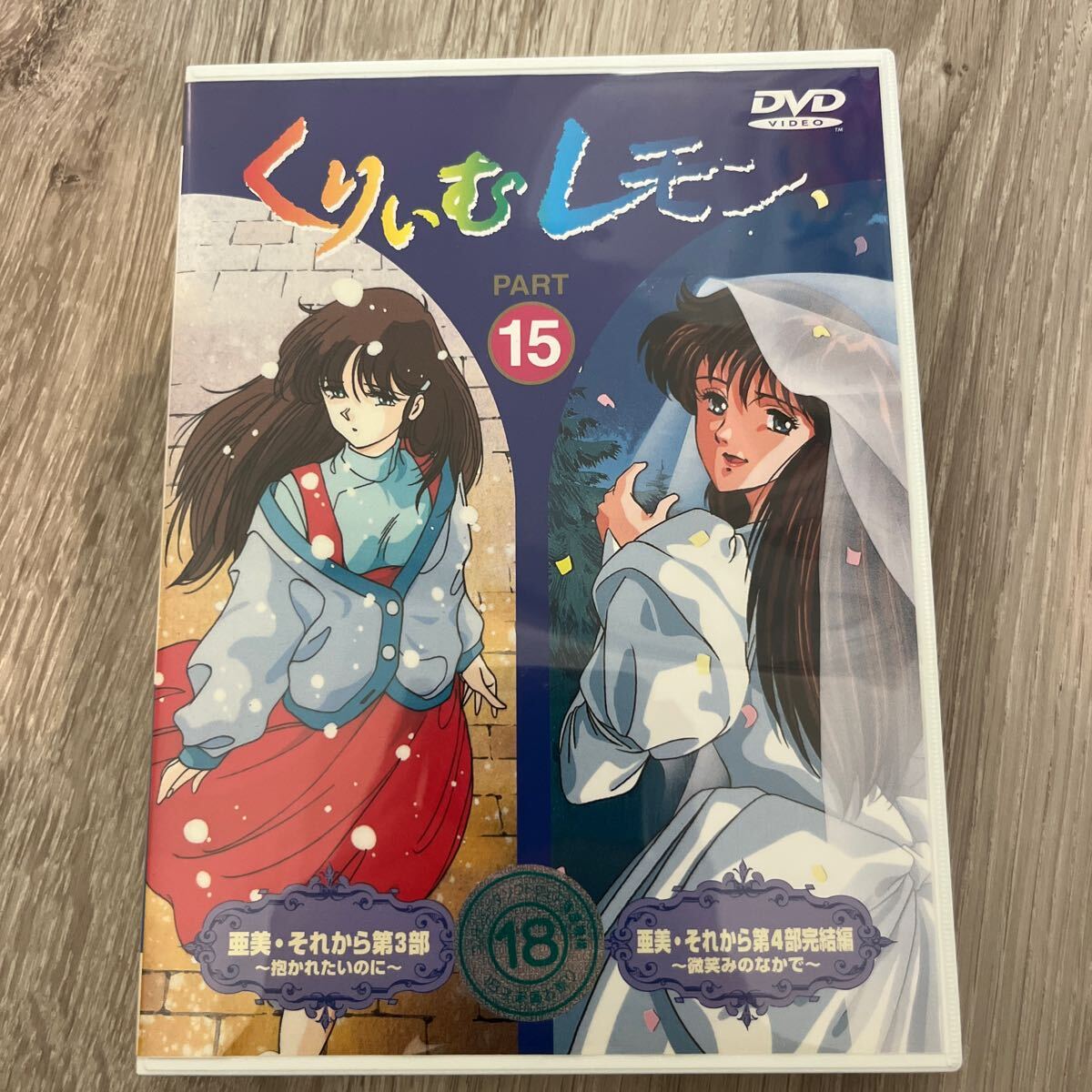 Yahoo!オークション -「くりいむレモン dvd」(アニメーション