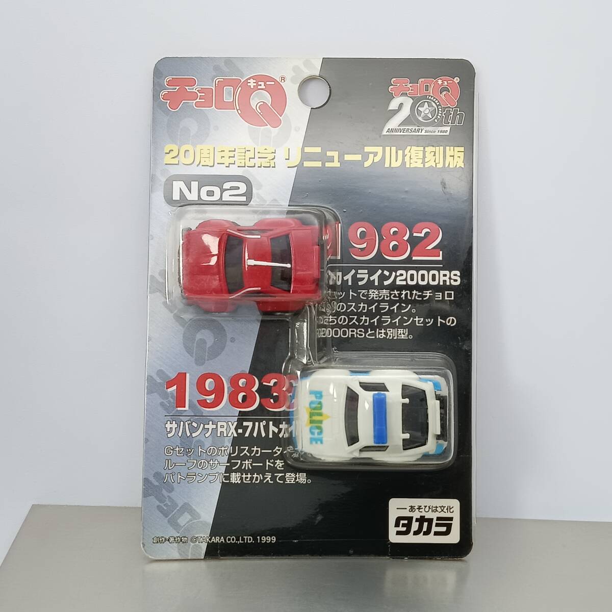 Yahoo!オークション -「20周年」(チョロQ) (自動車)の落札相場 Yahoo!オークション -「20周年」(チョロQ) (自動車)の落札相場