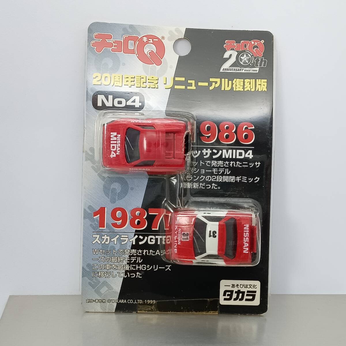 Yahoo!オークション -「20周年」(チョロQ) (自動車)の落札相場 Yahoo!オークション -「20周年」(チョロQ) (自動車)の落札相場