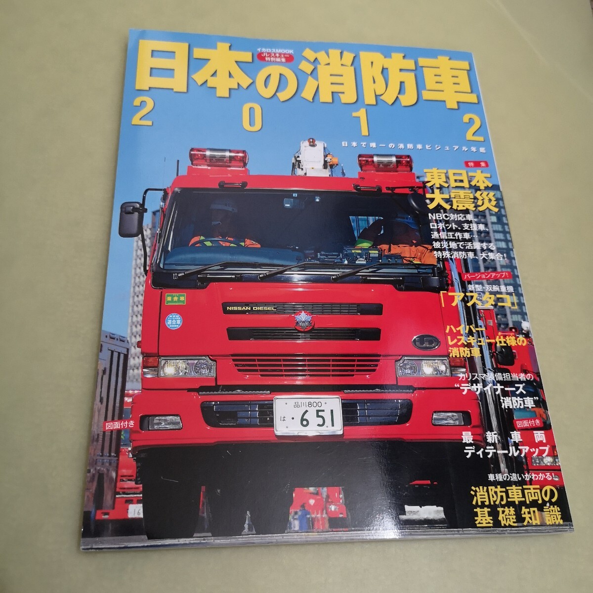 Yahoo!オークション -「#消防車」(本、雑誌) の落札相場・落札価格 Yahoo!オークション -「#消防車」(本、雑誌) の落札相場・落札価格