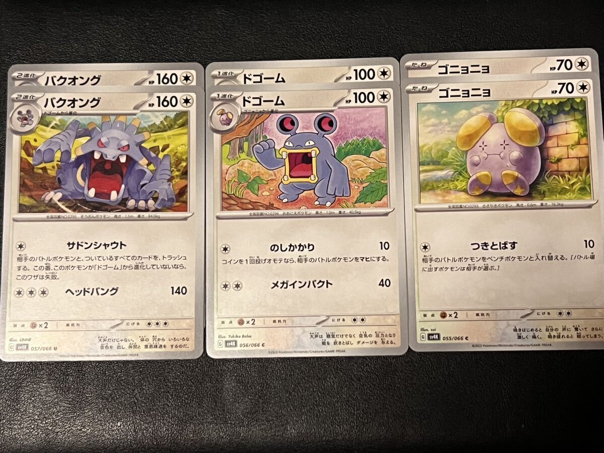 2025年最新】Yahoo!オークション -バクオング(ポケモンカード 2025年最新】Yahoo!オークション -バクオング(ポケモンカード