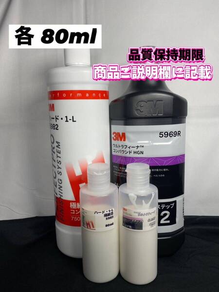 【3Mコンパウンド】ハード1-L★ステップ2◎各80mlセット☆ワンタッチボトル★スリーエム