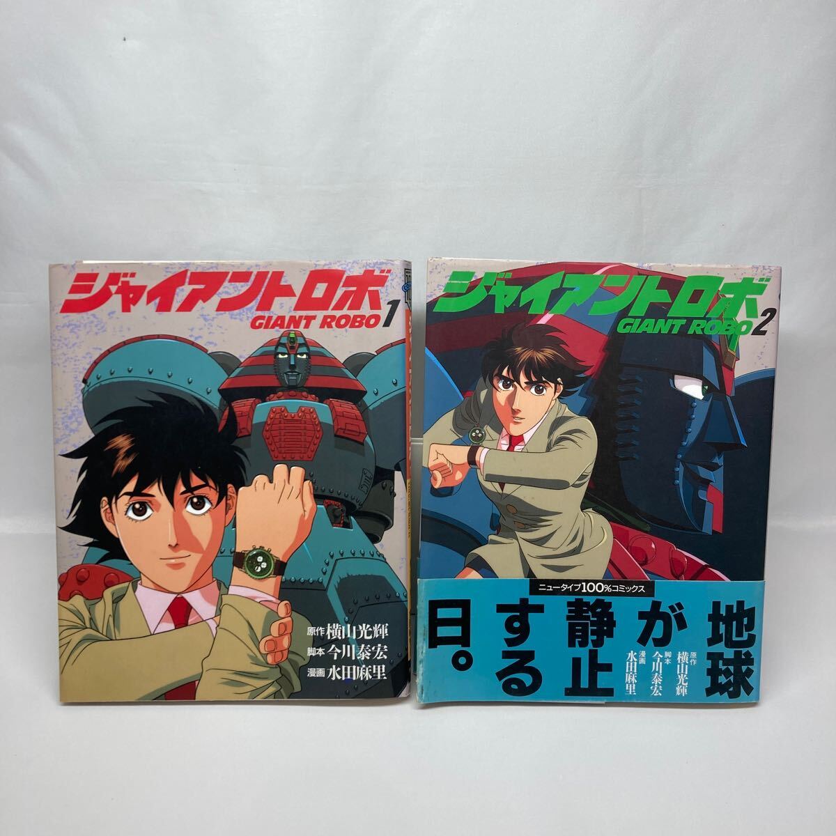 Yahoo!オークション -「ジャイアントロボ」(漫画、コミック) の