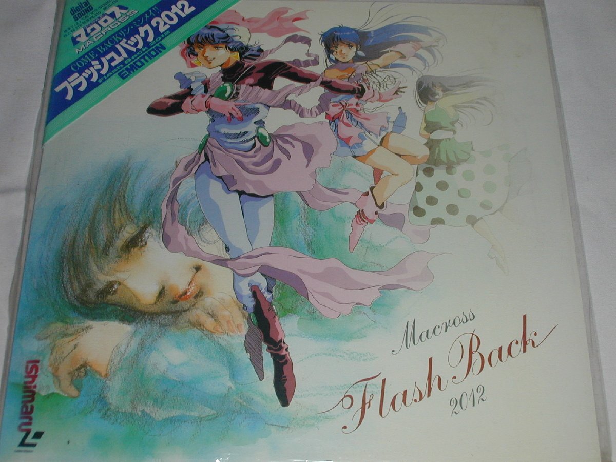 【帯付き】 LD マクロス 愛・おぼえていますか Flash Back セット 超時空要塞マクロス 愛・おぼえていますか 4Kリマスターセット