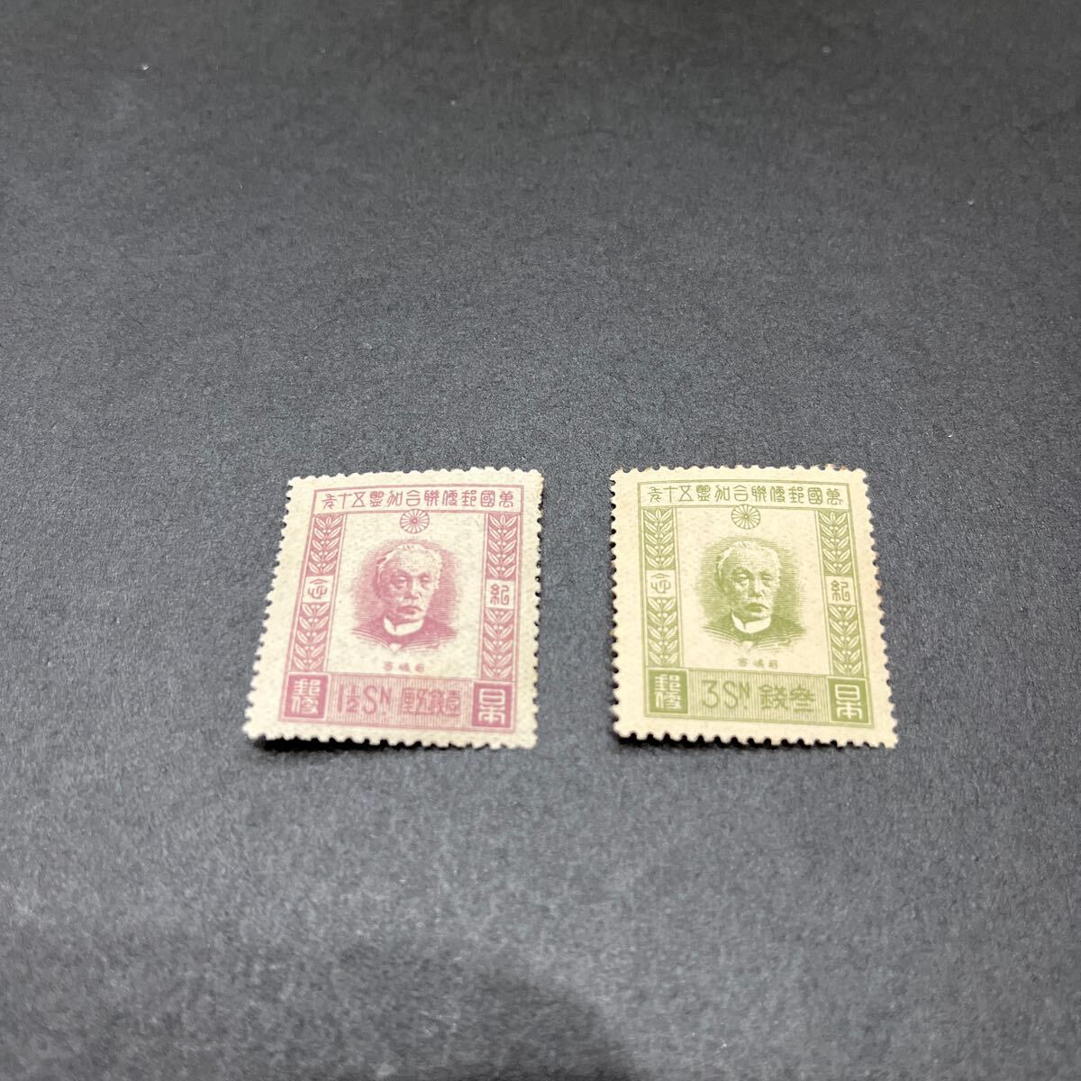 昭和2年 万国郵便連合加盟 五十年記念 絵葉書 4種 切手貼付