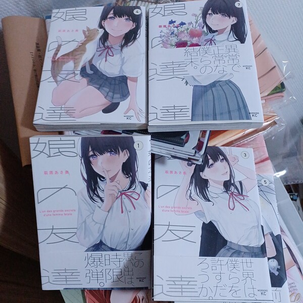 娘の友達全巻セット第1巻から第7巻