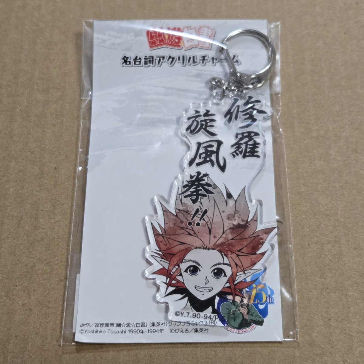 【在庫処分大特価!!】 くじカフェ 幽白 幽遊白書 アクリルキーホルダー 南野 ラバスト キーホルダー
