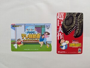 ◆未使用新品◆クレヨンしんちゃんQUOカード&映画【クレヨンしんちゃんオラたちの恐竜日記】ムビチケ
