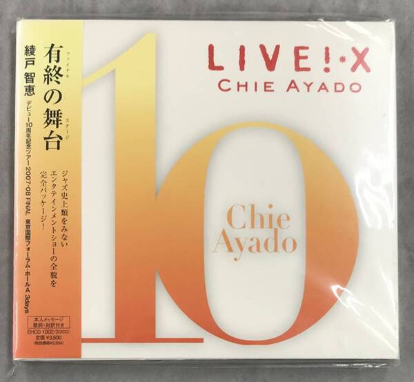 新品未開封CD☆綾戸智恵..LIVE!10周年記念ツアー2007-08 FINAL Tokyo International Forum Hall A 3 days(2009/02/11)/ EHCD1002.