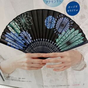 オージオオリジナル 涼やか扇子 ノベルティ 未使用 未開封