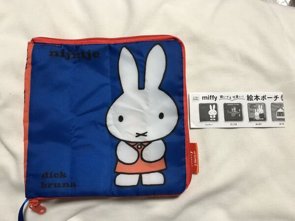miffy ミッフィー 絵本ポーチ ミッフィー ガチャ