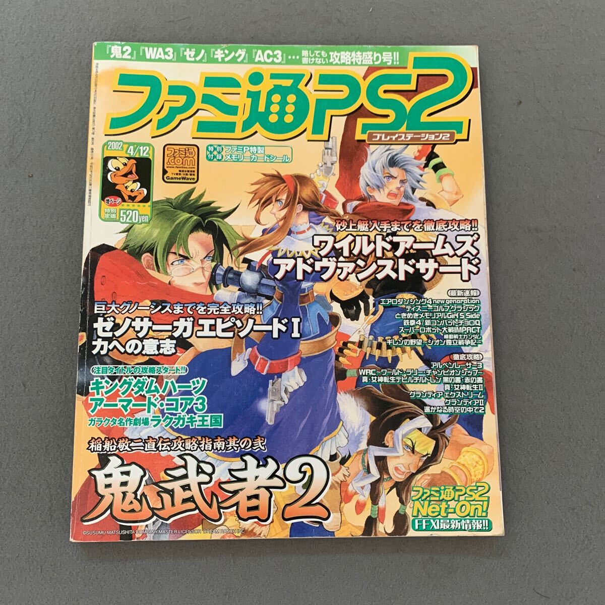 Yahoo!オークション -「ファミ通ps2」(雑誌) の落札相場・落札価格