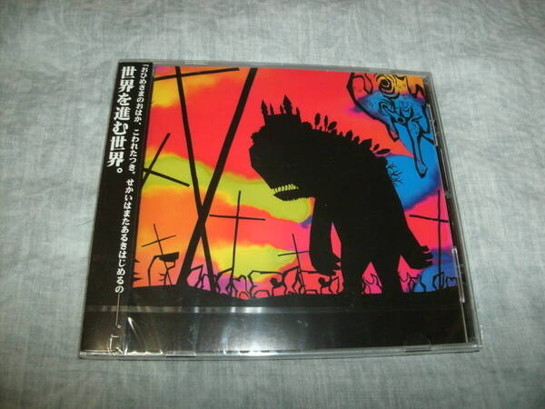 送料込み CD 未開封 The grave of princess 世界を進む世界。