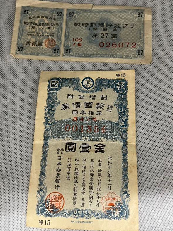 2025年最新】Yahoo!オークション -戦時報国債券の中古品・新品