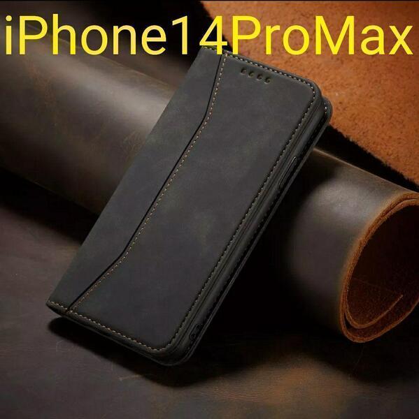 iPhone14ProMax用ケース 黒 手帳型 切替 レザー調 スマホケース