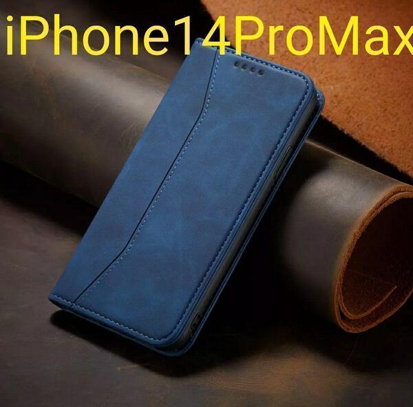iPhone14ProMax用ケース 青 手帳型 切替 レザー調 スマホケース
