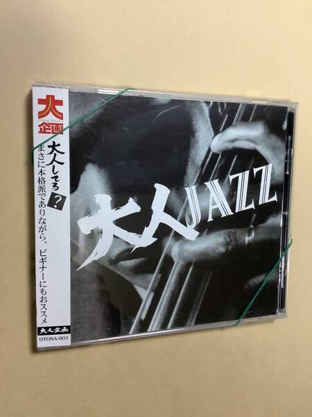 送料無料 大人 JAZZ オムニバス 全10曲