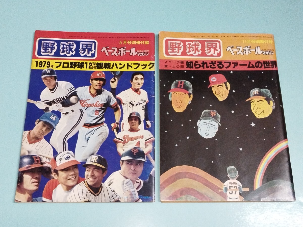 Amazon.co.jp: 超レア野球雑誌 ベースボールマガジン 創刊号