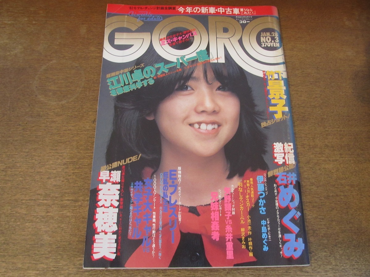 2025年最新】Yahoo!オークション -goro 1982(本、雑誌)の中古品 2025年最新】Yahoo!オークション -goro 1982(本、雑誌)の中古品